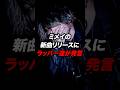 ミメイの新曲リリースにラッパー達が発言