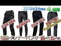 【電熱ウェア】良い感じの電熱ウェアがないか調べたので比べてみる ②インナーパンツ【バイク用品】
