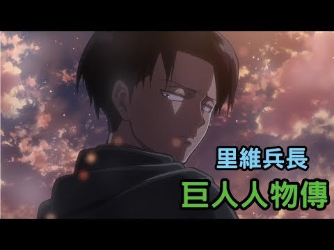 里維兵長名言 拜託 誰說卡通是給小朋友看 1 健康跟著走 里維兵長名言 拜託 誰說卡通是給小朋友看 1 健康跟著走