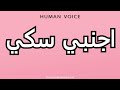 How To Pronounce اجنبي سكي