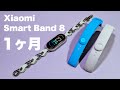 【Xiaomi 】Smart Band 81ヶ月使用　実際の電池持ちとかわいいストラップ
