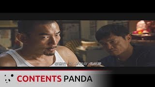 [트리비사] 5분 미리보기 (Trivisa, 2016)