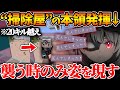 【各視点まとめ】ホロドロケイで掃除屋としての本領を発揮して無双する沙花叉w【ホロライブ/切り抜き/VTuber/ 沙花叉クロヱ 】