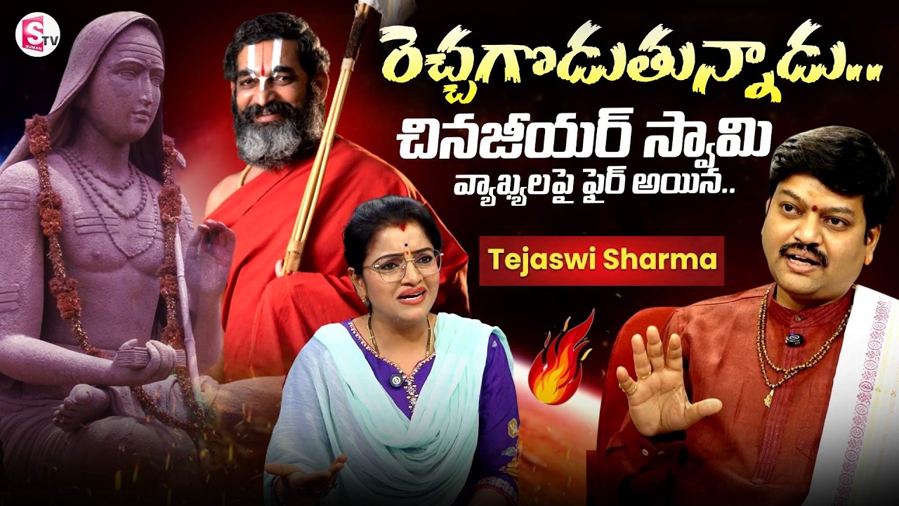 Tejaswi sharma Reaction On Chinna Jeeyar Swamy Controversial Comments | SumanTV Padmini | Suman Tv