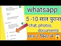 whatsapp ke delete msg wapas kaise layehow to recover whatsapp deleted messageswhatsapp delete chat