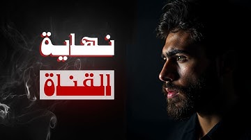 أنا .. اعتزلت محتوى تلخيص الأنمي !!