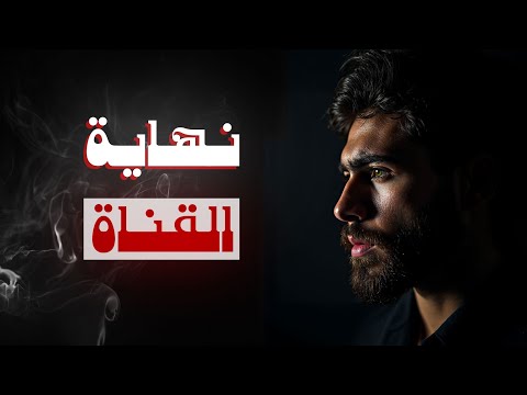 أنا اعتزلت محتوى الأنمي