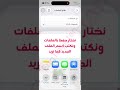 تقسيم ملف PDF لحفظ جزء منه دون استخدام مواقع بأسهل طريقة