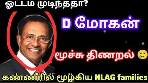 🔴NLAG REV.D. MOHAN க்காக அவசர ஜெப 🥲 மூச்சுத் திணறல் 🥲 மருத்துவமனையில் அனுமதியா? ஜாமக்காரன் ஜெபம் 