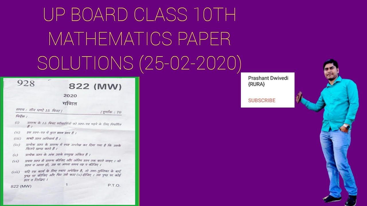 UP Board class 10 ,(Mathematics )paper solutions {25/02/2020}🌹🇮🇳🙏