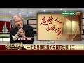 一生為身障孩童的辛麗莉姑娘(二)【民視台灣學堂】這些人這些事 2019.06.27—盧俊義