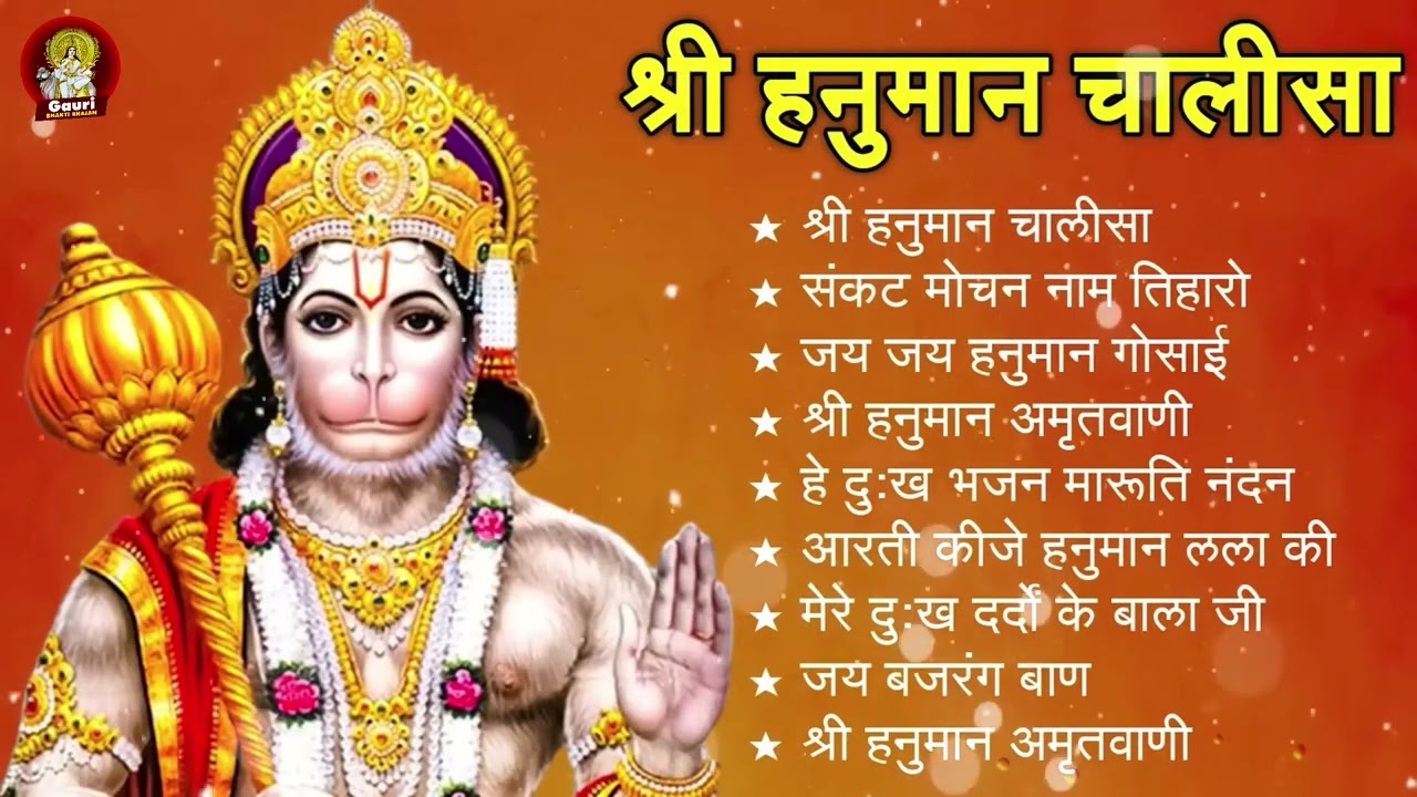 श्री हनुमान चालीसा 🌺🙏 shree hanuman chalisa original video 🙏🌺 gulshan kumar hariharan full hd