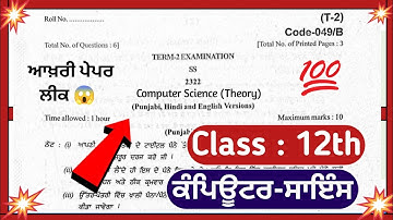 12th Class Computer Science Term 2 Final Paper 19 May 2022||pseb12th class final computer real paper