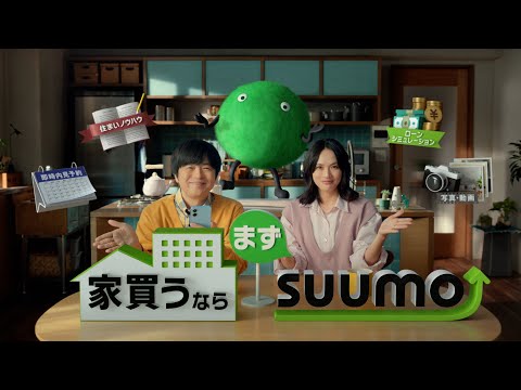 家買うバカリズムさん夫婦　ノウハウとお金篇15秒｜【公式】SUUMO