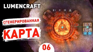 СГЕНЕРИРОВАННАЯ КАРТА! - #6 LUMENCRAFT ПРОХОЖДЕНИЕ