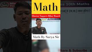 class 10th Math || Chapter 1 objective question || #biharboard2027 #suryasir #missiontoppers