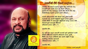 Sovin Piri Mage Hadawatha - Sanath Nandasiri (සොවින් පිරි මගේ හදවත - සනත් නන්දසිරි)