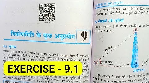 Class 10 Maths Exercise 9.1 NCERT solutions in Hindi | प्रश्नावली 9.1 कक्षा 10 गणित |ex 9.1 class 10