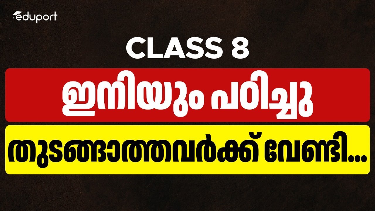 Class 8 | How to Study | Yengane Padikkum | Eduport - YouTube