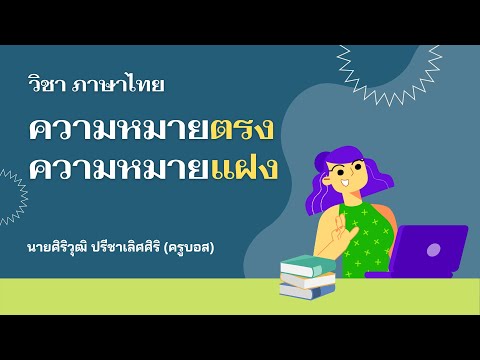 ความ หมาย ของ หุ่น ยนต์  New 2022  ทบทวน คำที่มีความหมายตรงและความหมายแฝง | ภาษาไทย ป.๔