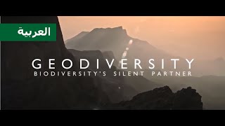 Geodiversity: Biodiversity's Silent Partner (Arabic)