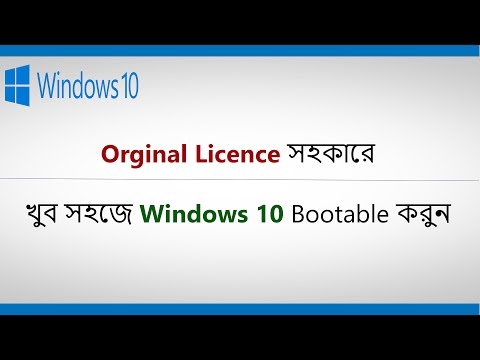 How to Create A Bootable Windows 10 USB Drive Bangla ||How To  Keep Orginal Licence Windows10 Bangla