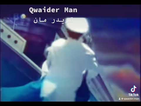 و تودعنا قويدر مان محمد قويدر    