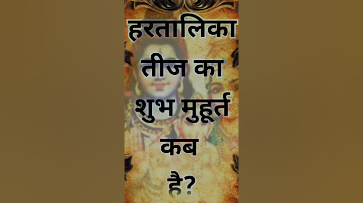 हरतालिका तीज पूजा विधि व शुभ मुहूर्त |Haritalika Teej Vrat 2024 #Haritalika #shorts #shortsfeed