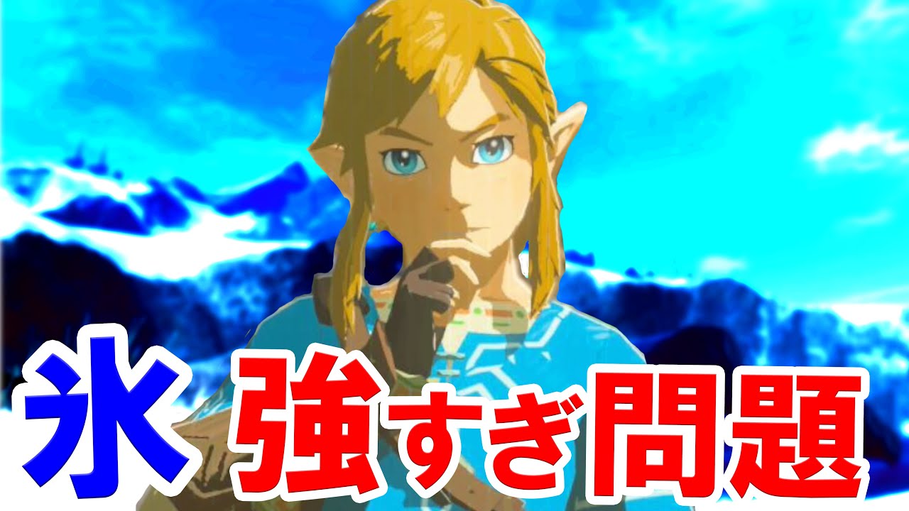 敵が便利アイテムに 氷の属性武器の使い方 小ネタ コンボ技の紹介 入手場所解説 ゼルダの伝説 ブレスオブザワイルド Games Wacoca Japan People Life Style