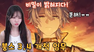 붕괴 스타레일 3.4 개척 임무 스토리『태양이 파멸로 향하기에』앰포리어스 메인 스토리