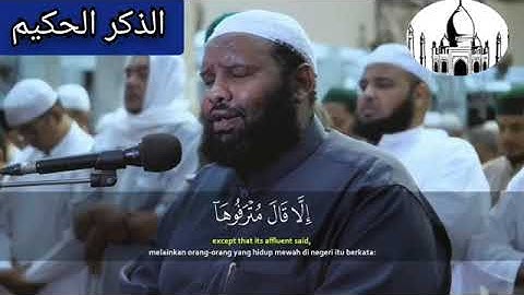 سورة سبأ الشيخ عثمان المكي