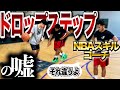 [NBAスキルコーチガチ直伝]本当に抜ける正しいドロップステップやり方