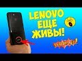 LENOVO K5 PLAY - ЛЕНОВО НЕ СОБИРАЮТСЯ СДАВАТЬСЯ!