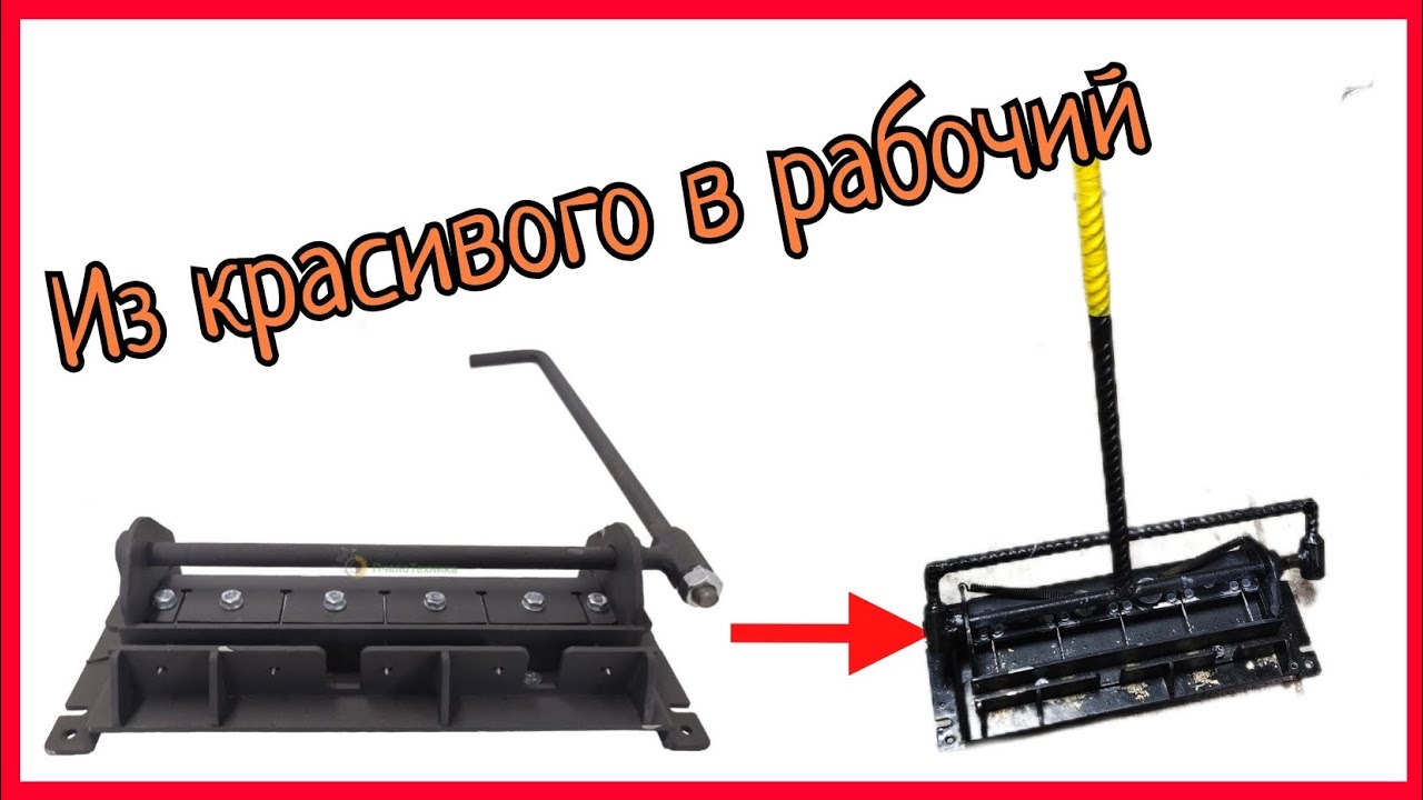 Дырокол для рамок - переделка, доработка. 