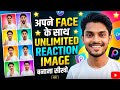 Apne face ka reaction images banaye ✅ | Gemini se face reaction images banana sikhe mobile me |