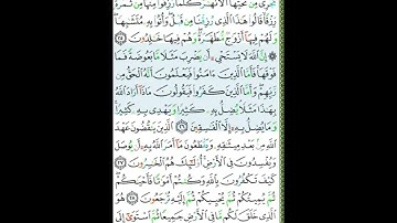 سورة البقرة من الايه ١٧ الى الايه ٢٩ القارئ احمد العجمى(الورد اليومى)