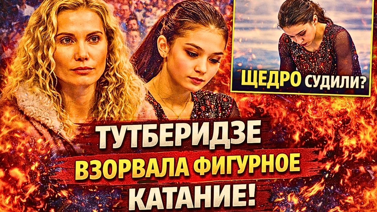 «Где доказательства?» — Тутберидзе в жёсткой перепалке с «Судьями»* по делу Петросян*