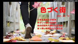 色づく街    ヒロ