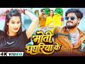 #Video - मोती घघरिया के - #Ashish Yadav, #Srishti Bharti का सुपरहिट गाना - New #Magahi Song 2026
