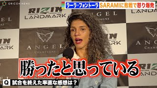 【RIZIN】ラーラ・フォントーラ、SARAMIに敗戦で怒り爆発「絶対に負けてない」　『RIZIN LANDMARK 4 in NAGOYA』試合後インタビュー