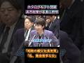 小川代表の追及に「親父社長」で率直に釈明。高市総理「私、飯会苦手な女」「結婚式のご祝儀を参考に」。 #高市早苗 #国会 #カタログギフト