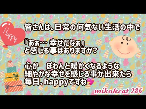 友達は宝物　日常の中で幸せを感じる時
