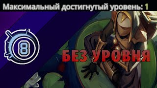 картинка: 8-ОЙ ЭКЛИПС БЕЗ ПОВЫШЕНИЯ УРОВНЯ Risk of rain 2 no exp