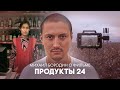 Режиссёр Михаил Бородин про трудовое рабство, фильм «Продукты 24» и Узбекистан