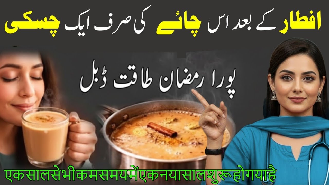 Ramzan Energy Booster Chai 🙂 Best Power Tea For Iftar & Full Day Energy