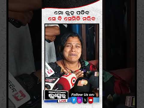 ଗୋଟେ ଭଉଣୀର ଲୁହ ପଡିବ ,ଯିଏ ମୋ ଭାଇକୁ ମାରିଛି ..ତା ଅବସ୍ଥାବି ସେମିତି ହେବ  #shorts #trending #mercedes