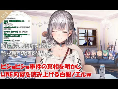 ビショビショ事件の真相を明かしLINE内容を読み上げる白銀ノエルw【白銀ノエルホロライブ切り抜き】
