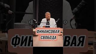 Саидмурод Давлатов #бизнес#психология#мотивация#деньги#удаленка#заработок#успех#интервью#богатство#