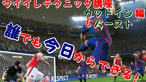 تحميل ウイイレ17 テクニック Mp4 Mp3