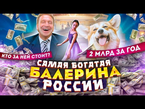 Мария Шувалова заработала больше главы Газпрома. Как ей это удалось?